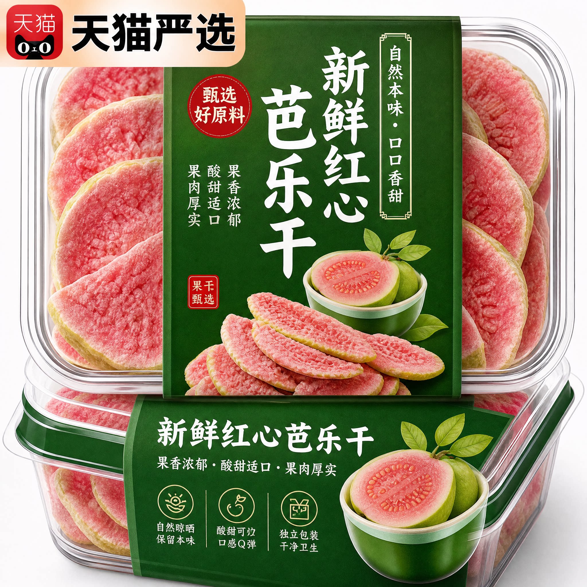 2026新货新鲜红心芭乐干官方旗舰店低糖臻食材水果干番石榴干果脯