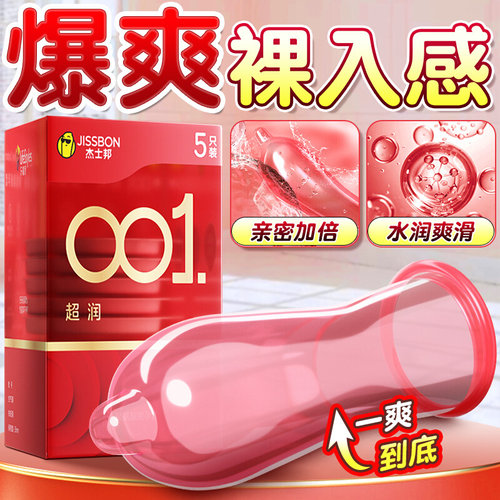 杰士邦001聚氨酯避孕套超润正品安全套旗舰店超薄裸入玻尿酸男用t