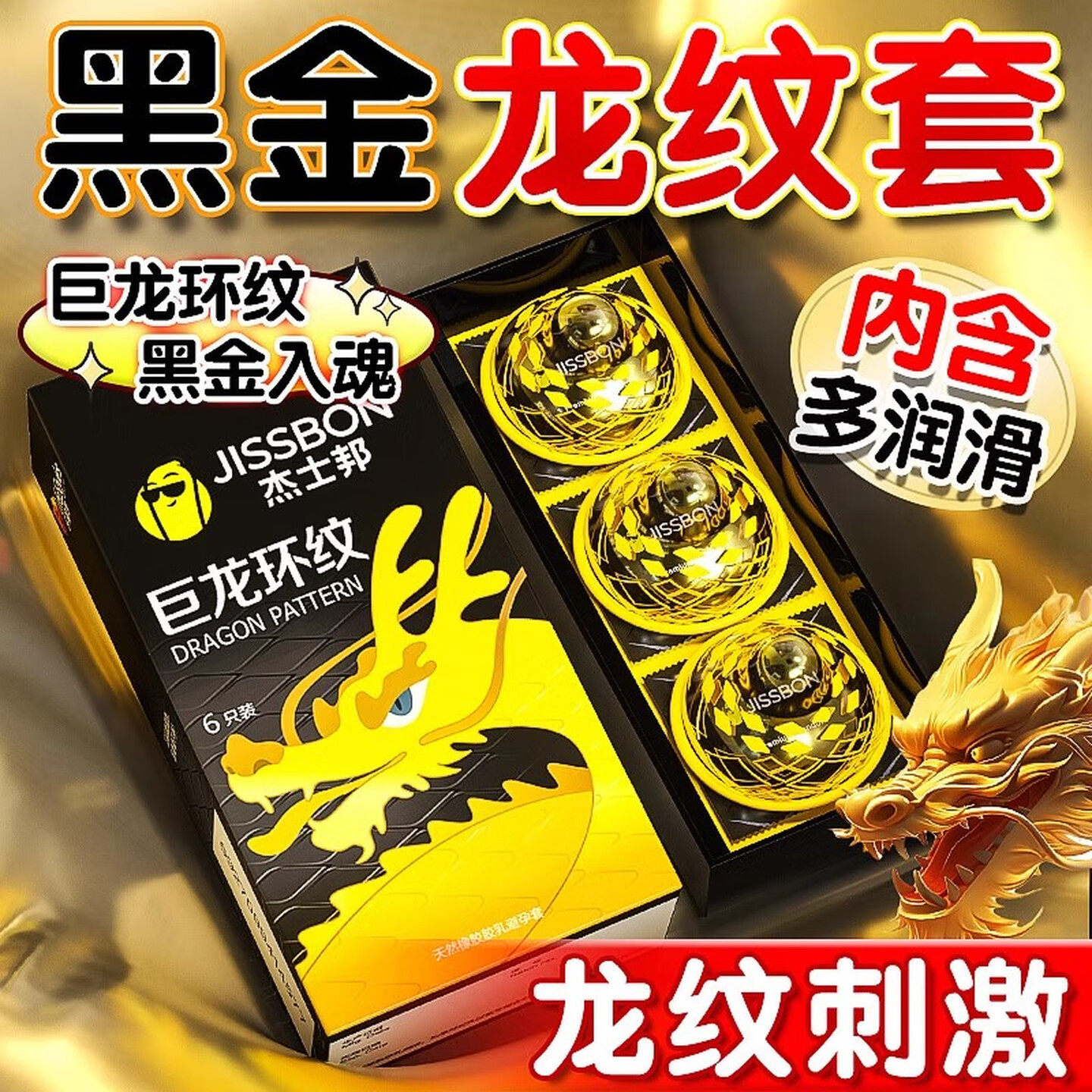 杰士邦超薄安全套颗粒男用
