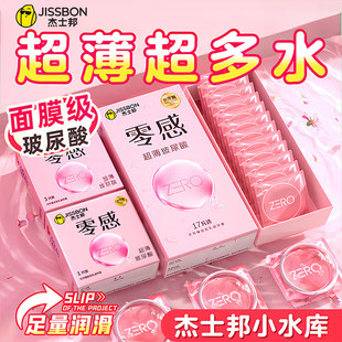 杰士邦零感避孕套玻尿酸水润超薄003安全男用超薄裸入正品旗舰店