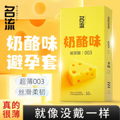 名流003奶酪味玻尿酸避孕套官方正品 安全超薄旗舰店男女性用情趣