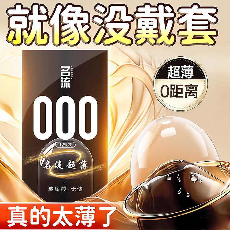 名流000无储精囊避孕套玻尿酸超薄裸入安全套001官方旗舰店正品tt