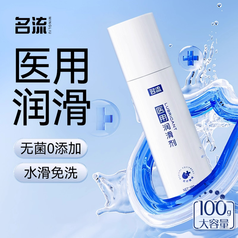 名流医用润滑剂私处专用玻尿酸免洗爽滑夫妻房事情趣男女官方正品