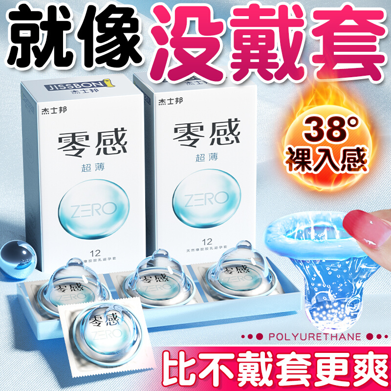 杰士邦避孕套零感超薄裸入正品官方旗舰店001玻尿酸安全套男用byt