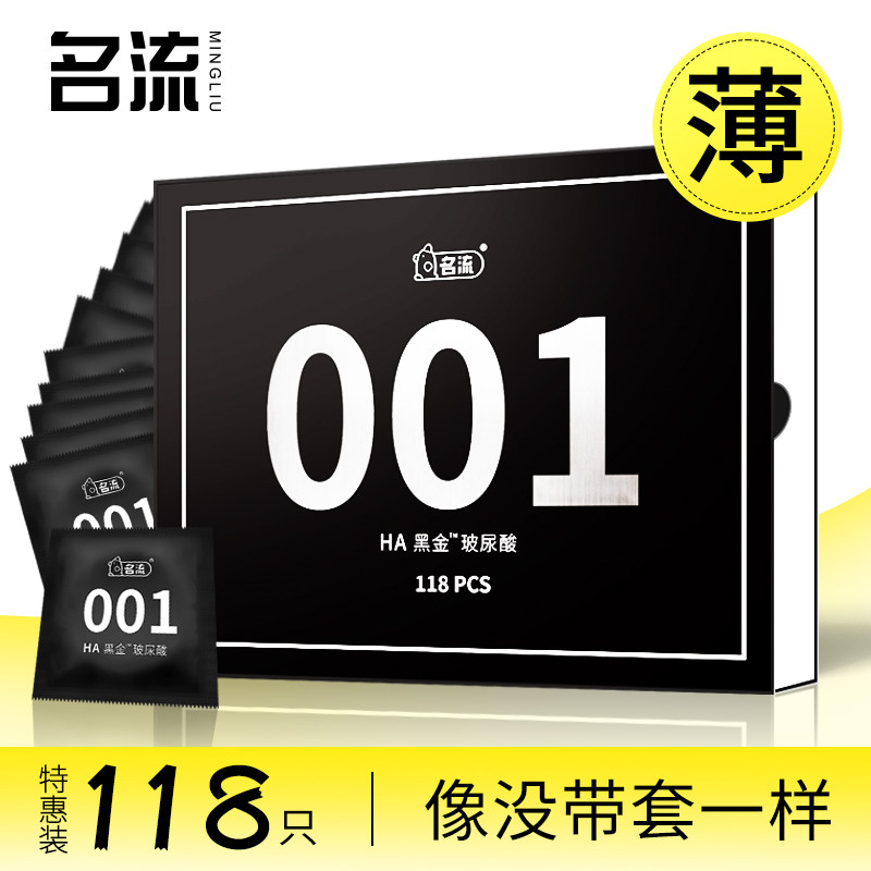 名流HA黑金001避孕套玻尿酸水多多超薄裸入安全套大盒装女用正品图片
