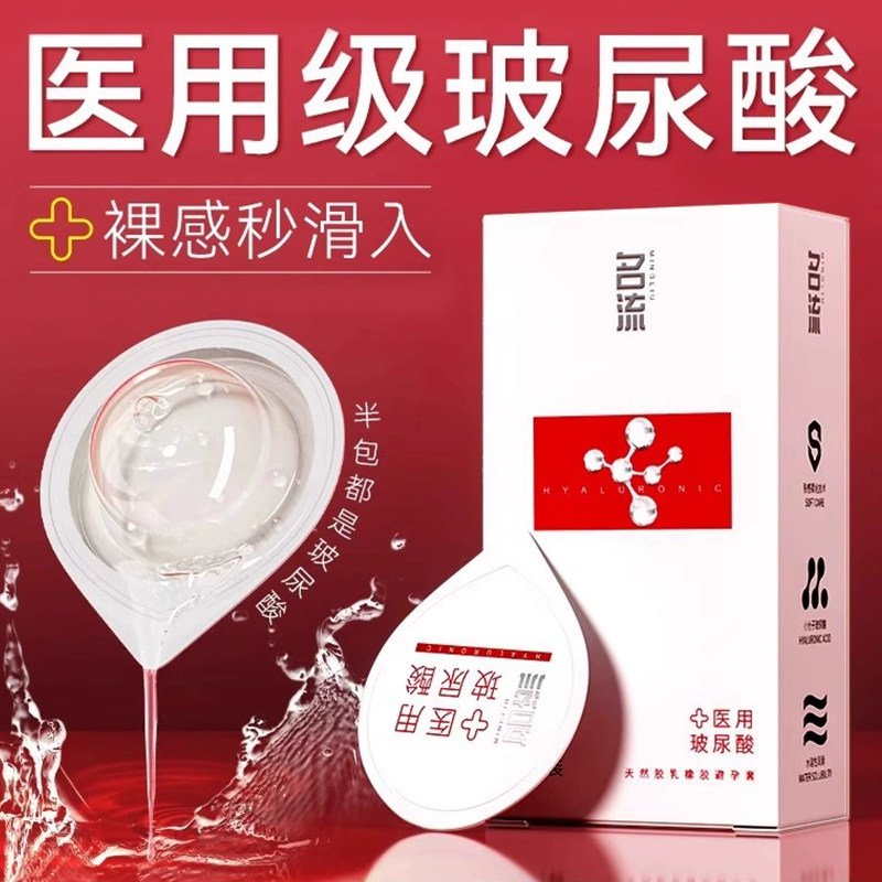 名流001医用级玻尿酸超薄裸入避孕套官方正品持久情趣安全套男用t图片