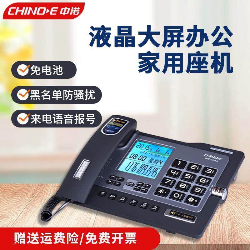 中诺正品直销G025带自动手动录音电话机固定话务有线商务办公座机