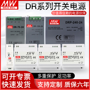 明纬EDR导轨式开关电源DR-120-24/12V/5A10A/DRP60W240W24V5A/NDR