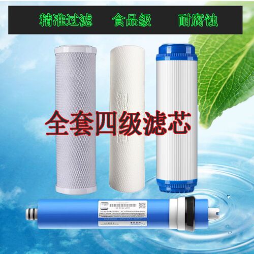 适用于同款净水器滤芯SJRF1 HR506净水机通用四级PP棉RO反渗透膜
