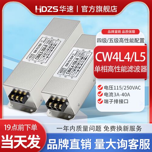 华速CW4L4-10A-R单相四级五级emi电源滤波器220V抗干扰谐波净化器
