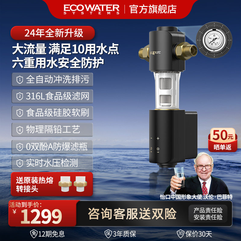 怡口 怡可飘全自动前置过滤器家用反冲洗全屋中央净水器EPSF101图片