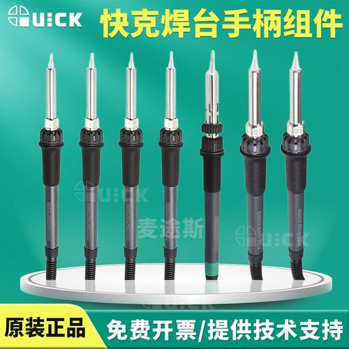 QUICK快克203H/204H/205/503/504/376DI焊台笔手柄发热20H-90组件