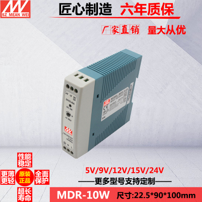 铭伟导轨开关电源MDR-10W卡轨式10W 24V0.42A 12V0.83A 5V2A薄型