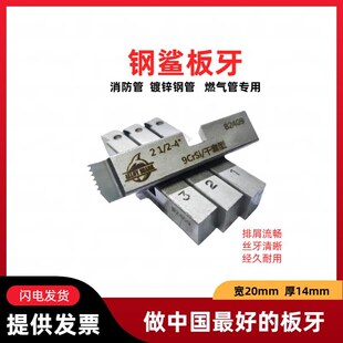 无油干套钢鲨特钢板牙镀锌管无缝管干用不锈钢专用板牙套丝机板牙