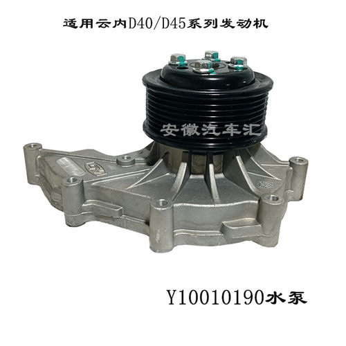 云内D405发动机水泵骏铃V