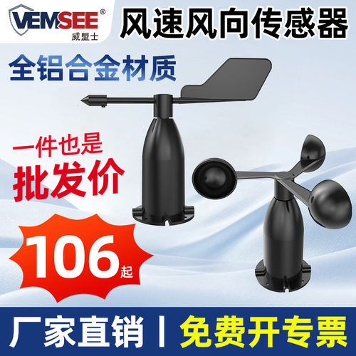风速风向感测器变送器全