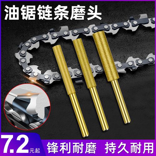 电锯链条锉刀油锯磨链器伐锯磨头金刚砂神器工具汽油锯打磨器电动