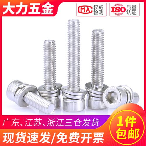 M4M5M6厘304不锈钢杯头内六角三组合螺丝螺栓*x10x20x25x30x40x50