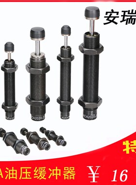 aca1415小型阻尼器油压液压1007减震器缓冲器ac2030-3 0806-11210