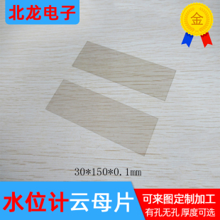 透明天然云母片 锅炉观火水位计云母片30*150/35*100电容器云母片