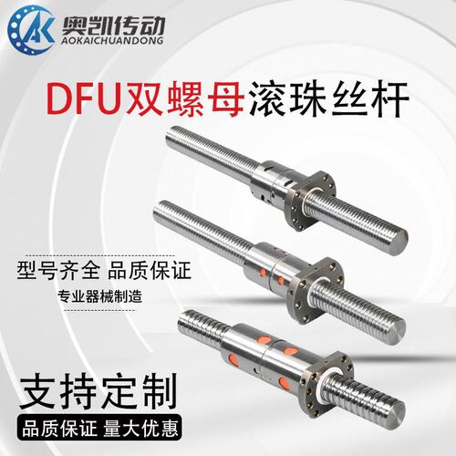 高精密双螺母滚珠丝杆套装DFU1605 2005 2505 2510 4010