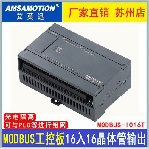 艾莫迅MODBUS RTU转TCP开关量模拟量RS485通讯采集输入输出io模块