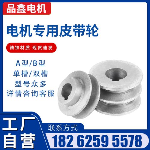 皮带轮AB型铸铁单双槽三槽传动盘变速轮电动机配件大全三角皮带盘