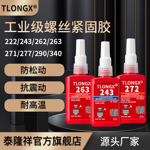 螺丝胶厌氧胶防松紧固胶