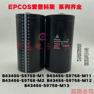 B43456-S9758-M2 400V7500UF M13全新原装EPCOS电解电容器M11 M12