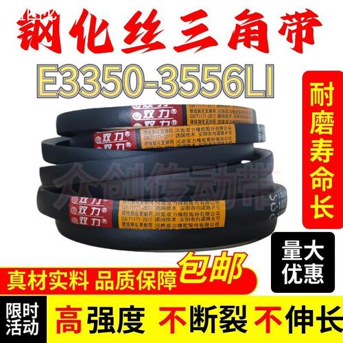 钢化丝三角带E型3350-6Li