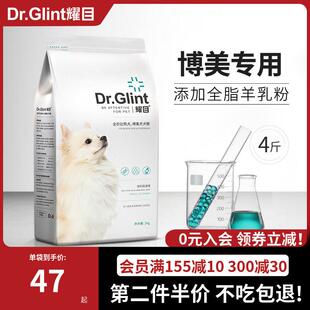 耀目 博美狗食幼犬成犬小型犬专用粮美毛减轻泪痕棕色白毛白色4斤