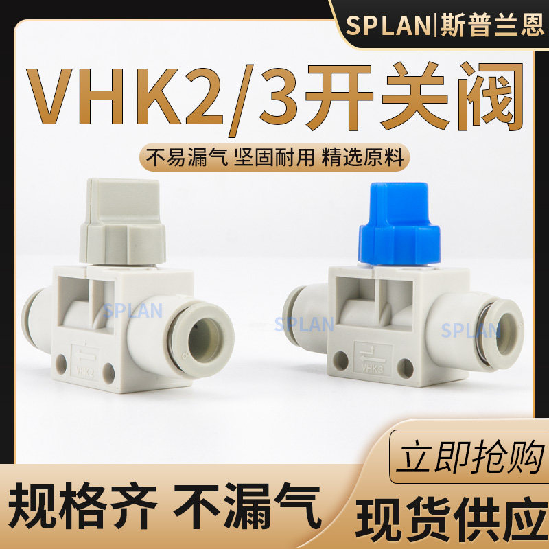 气动手扳阀手动阀VHK3VHK2-04/06F/08F/10/12F气咀接头气管二三通