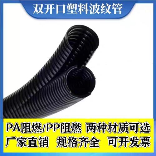 PA尼龙阻燃双层开口波纹管/PP阻燃双拼波纹穿线管双壁电缆波纹管