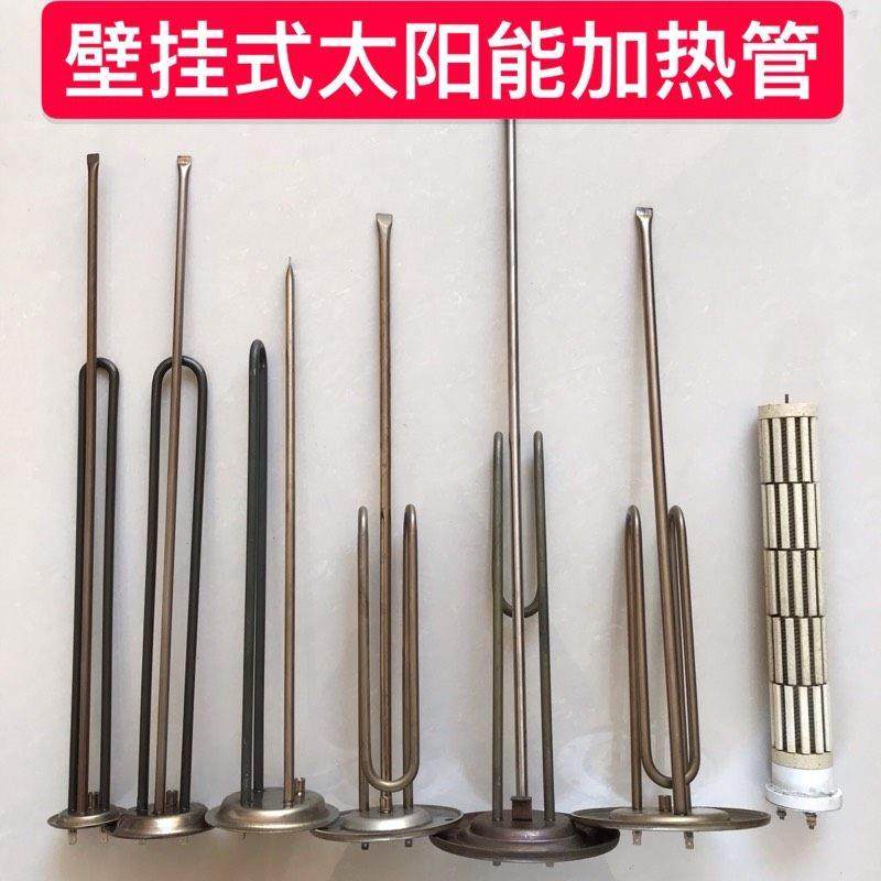 桑普桑乐中立阳台壁挂式太阳能热水器电加热棒管陶瓷加热炉配件