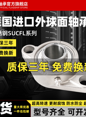 YLV不锈钢外球面带座轴承 SUC211 SUCFL211精密高速 耐磨耐用