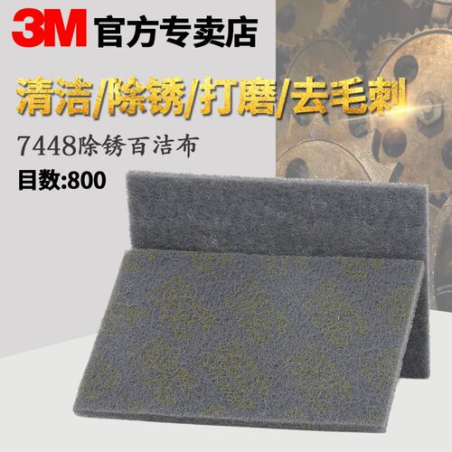 3M正品3M7448工业百洁布塑料打磨拉丝抛光手擦布清洁家用百洁布