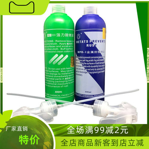 渡边B318强力除锈液防