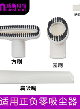 配正负零吸尘器配件XJC-Y010 XJC-C030软管直管地板刷床刷扁嘴