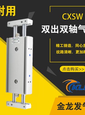 KLH金龙发双轴CXSW15-10/20/30/40/50/75/100/125/150滑台气缸