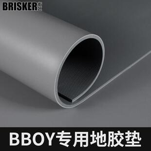 bboy跳街舞户外刷街地板革练舞垫子地垫breaking舞蹈专用地胶加厚