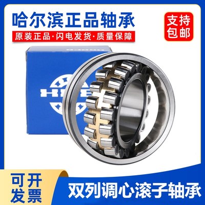 哈尔滨调心滚子轴承 23048 23052 23056 23060 23064 23068 CA CC