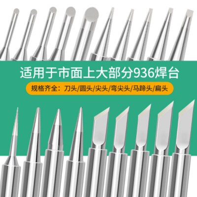 环保936烙铁头恒温焊台长寿命洛铁嘴900M马蹄头刀K尖头咀10支包邮