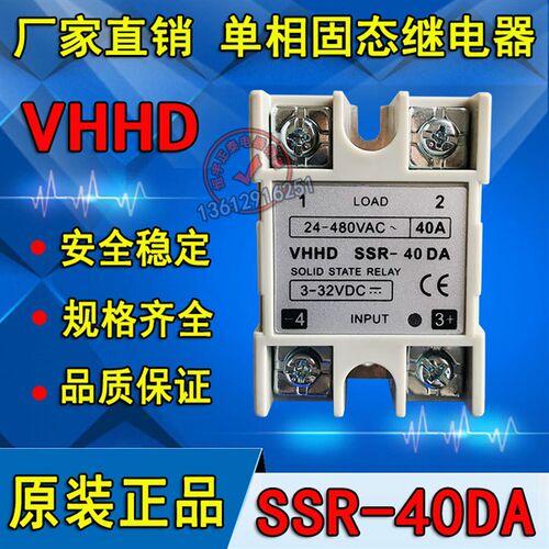 VHHD原装正品单相固态继电器HHD SSR-40DA  SSR-25DA10DA60DA80DA