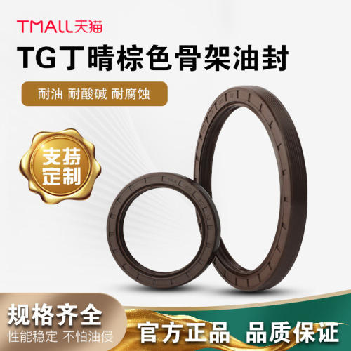 棕色TG骨架油封125*064耐