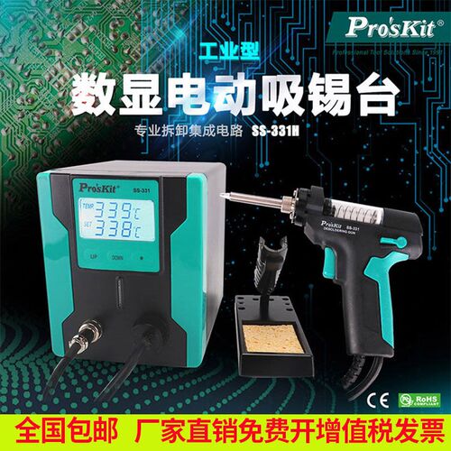 台湾宝工电动吸锡器全自动强力吸锡泵台式大吸力吸锡枪SS-331H