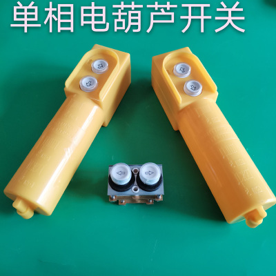 COB-61DR行车按钮开关带电容起重控制电葫芦上下开关吊车220V单相