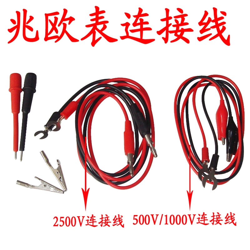 兆欧表连接线/500V/1000V /2500V绝缘电阻表笔 摇表表笔 兆欧表笔图片