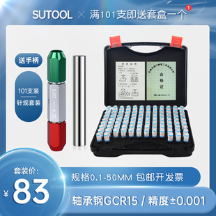 针规套装 塞规套装 高精度0.001针规成量整套光滑通止规塞规盒子