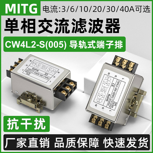 单相双极电源滤波器CW4L2-3/6/10A-S 005导轨式EMI抗干扰交流220V