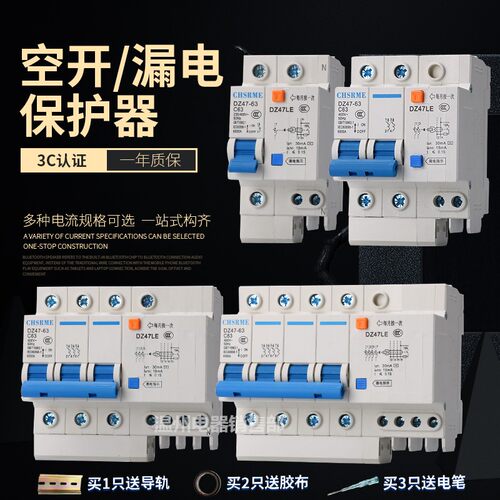 【正品】漏电保护器DZ47LE2P63A空气开关带漏电开关空开C45家用